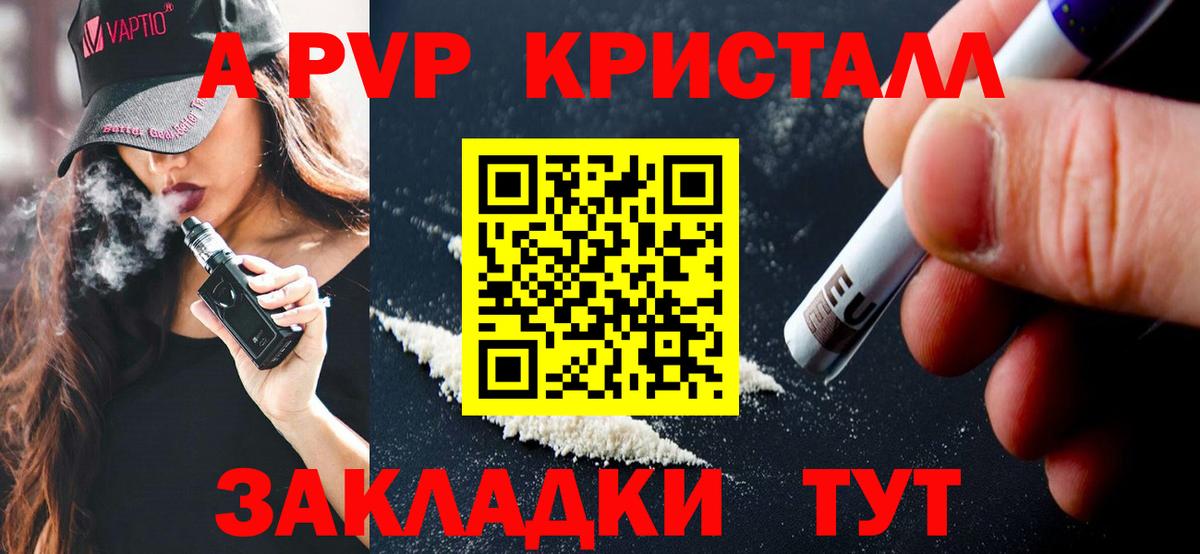 A-PVP Соль Северодвинск