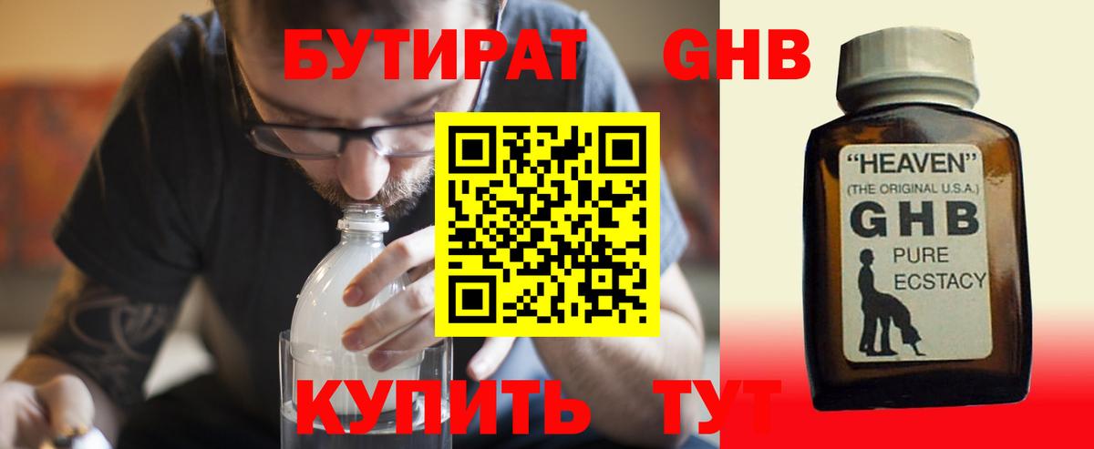 Северодвинск  БУТИРАТ  Вход с VPN  БУТИРАТ жидкий экстази 