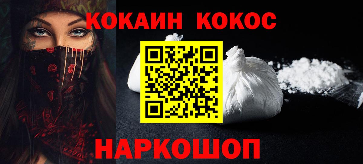 Северодвинск  КОКАИН FishScale  Вход с VPN  COCAIN VHQ 